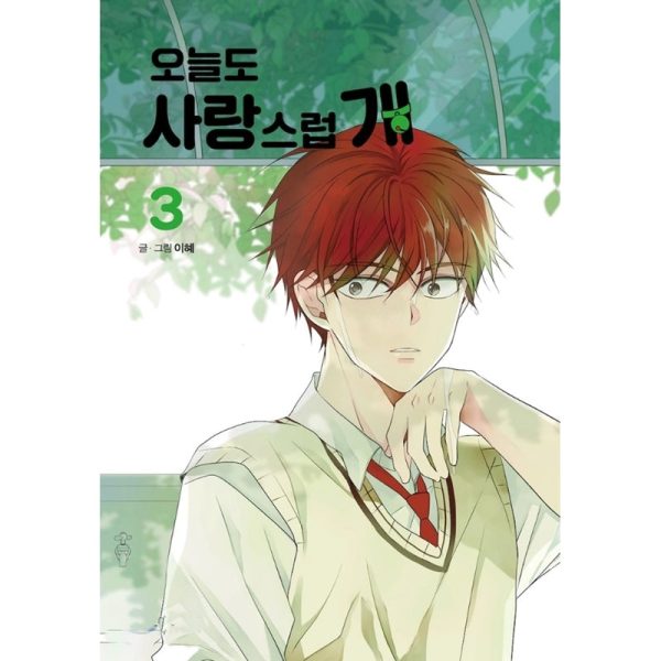 A Good Day To Be A Dog Manhwa Online Sale - Image 3
