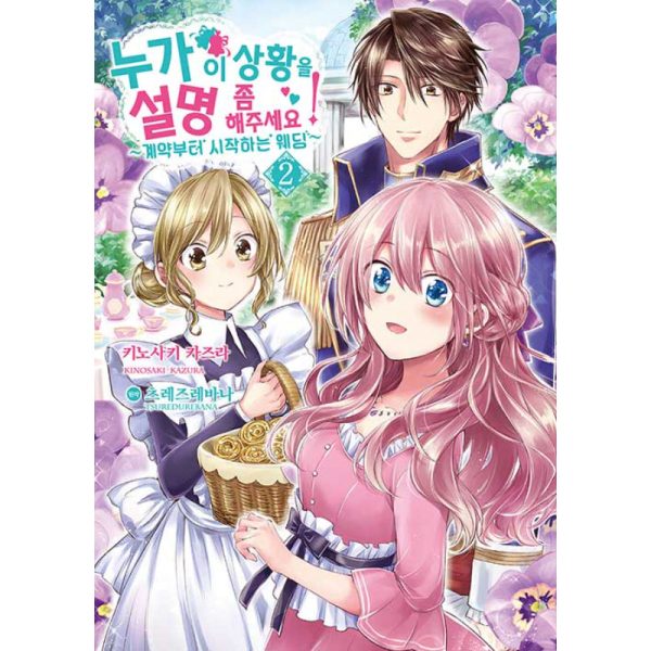 The Duchess Of Rosia: A Contract Marriage? How Did This Happen!? - Manhwa For Cheap - Image 2