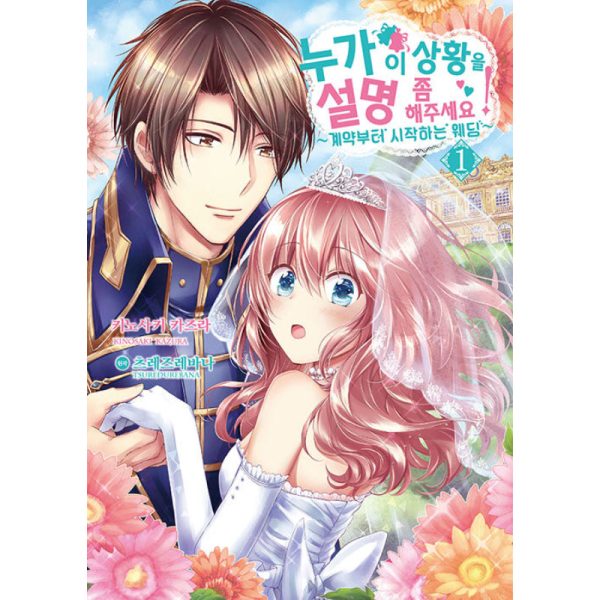 The Duchess Of Rosia: A Contract Marriage? How Did This Happen!? - Manhwa For Cheap