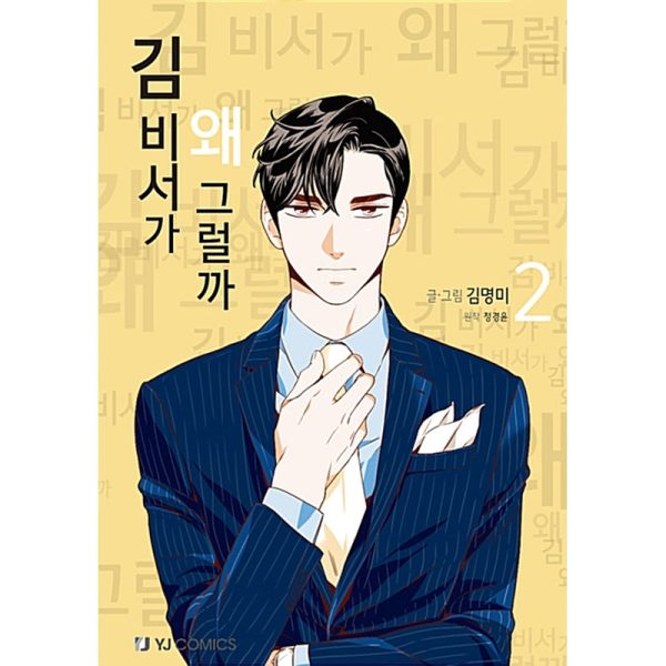 What s Wrong with Secretary Kim Manhwa Cheap - Image 3