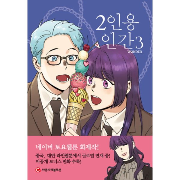 2 People Manhwa Hot on Sale - Image 3