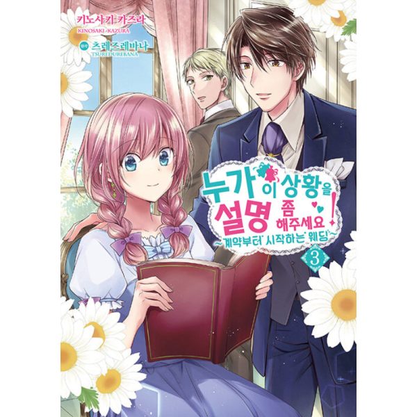 The Duchess Of Rosia: A Contract Marriage? How Did This Happen!? - Manhwa For Cheap - Image 3