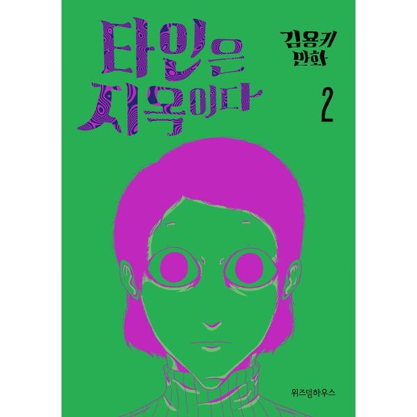 Strangers from Hell Manhwa Hot on Sale - Image 2
