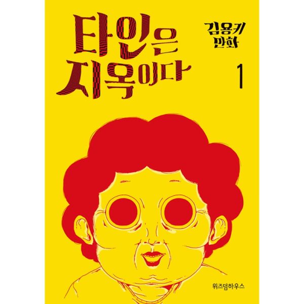 Strangers from Hell Manhwa Hot on Sale