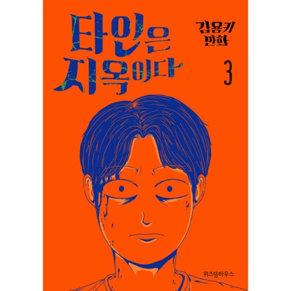 Strangers from Hell Manhwa Hot on Sale - Image 3