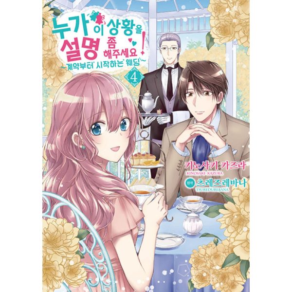 The Duchess Of Rosia: A Contract Marriage? How Did This Happen!? - Manhwa For Cheap - Image 4