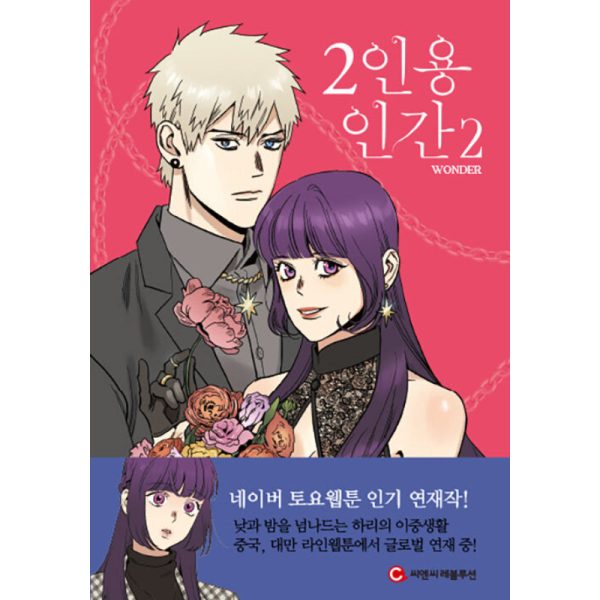 2 People Manhwa Hot on Sale - Image 2