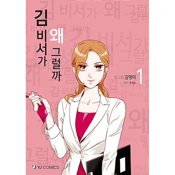 What s Wrong with Secretary Kim Manhwa Cheap - Image 2