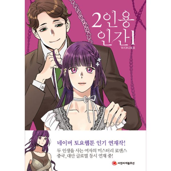 2 People Manhwa Hot on Sale