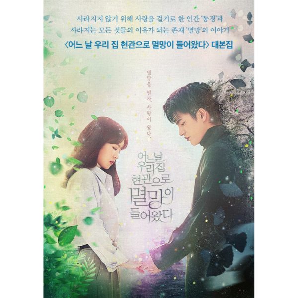 tvN Drama - Doom at Your Service Script Book Fashion - Image 5
