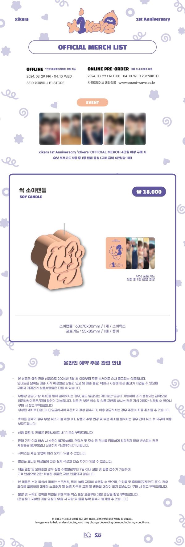 xikers - [1st Anniversery Official Merch] 쌐 SOY CANDLE For Sale - Image 2
